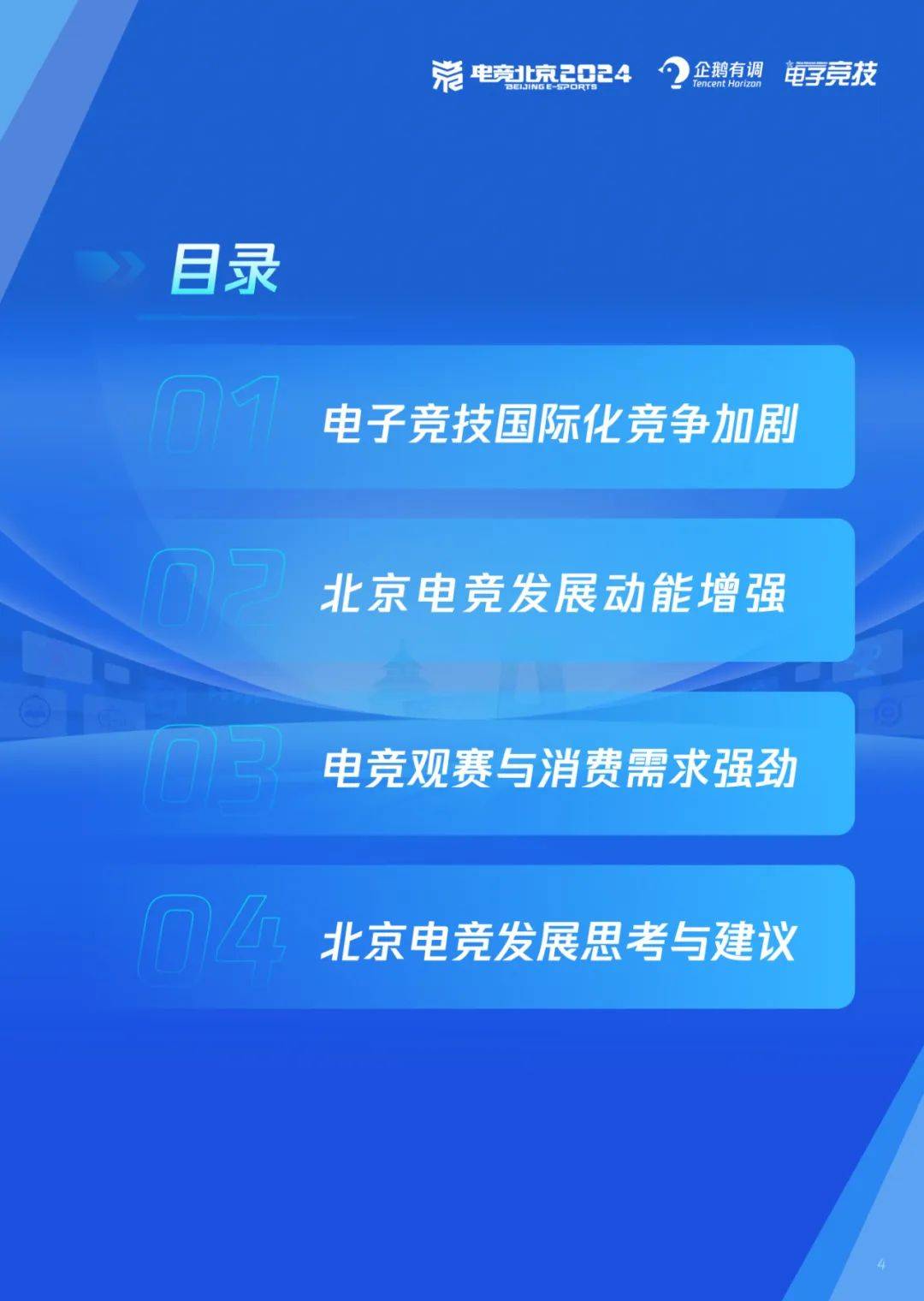 关于北京发布促进游戏电竞行业高质量发展11条的信息