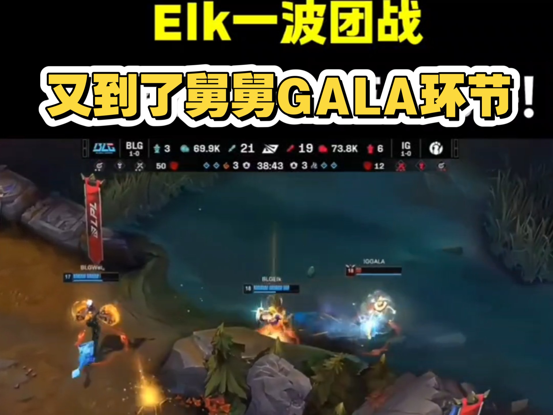 夜刃联盟在英雄联盟赛事中打出教科书般团战，逆风翻盘成经典
