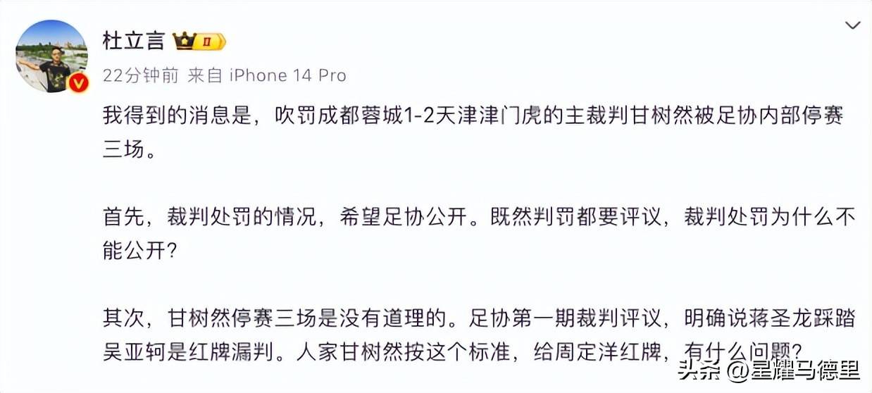 熊猫体育全站-足协发布新一期裁判评议：成都蓉城三次申诉全部被驳回