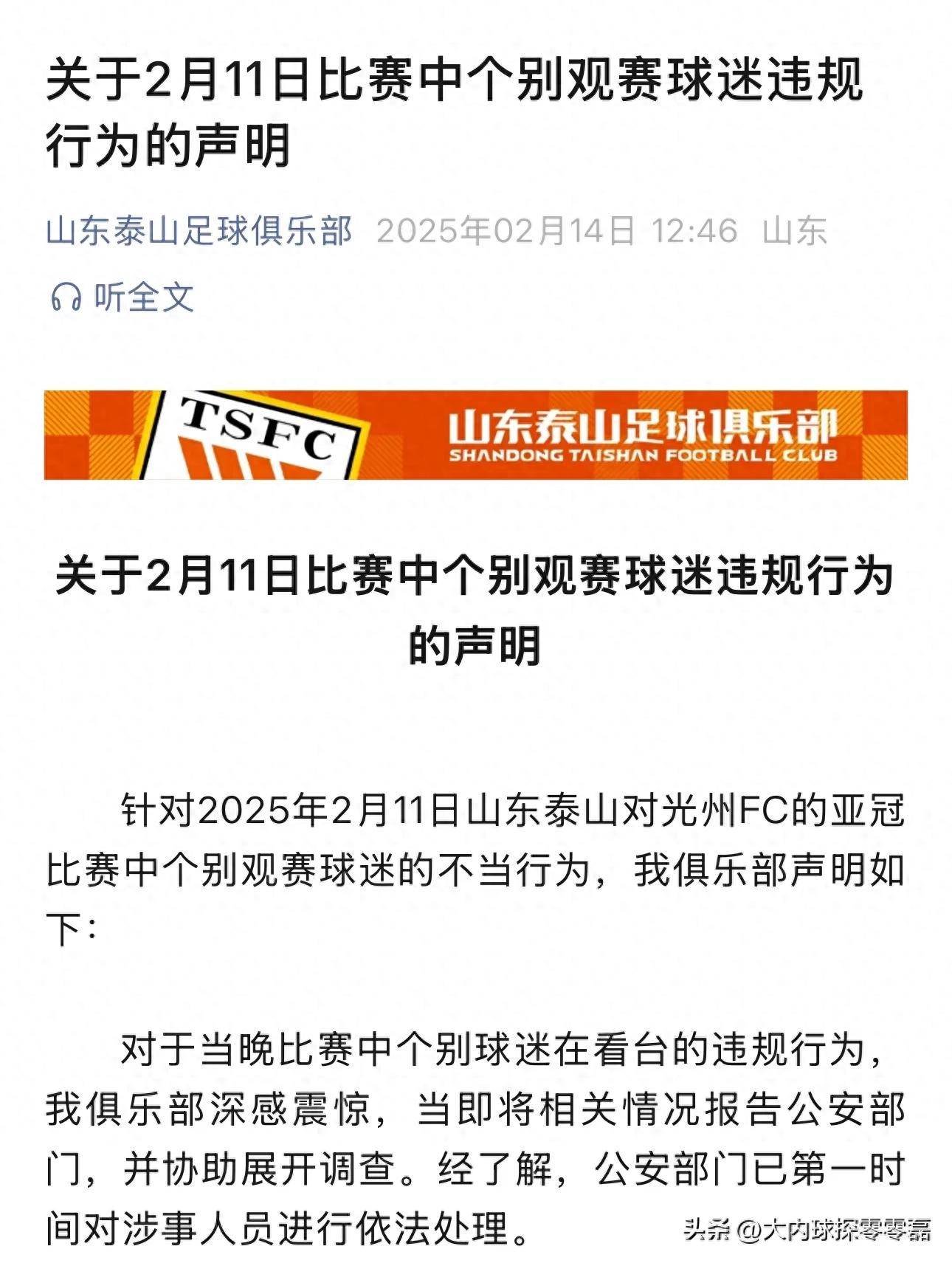 媒体人:泰山夏窗会大调整最该走的人将离队