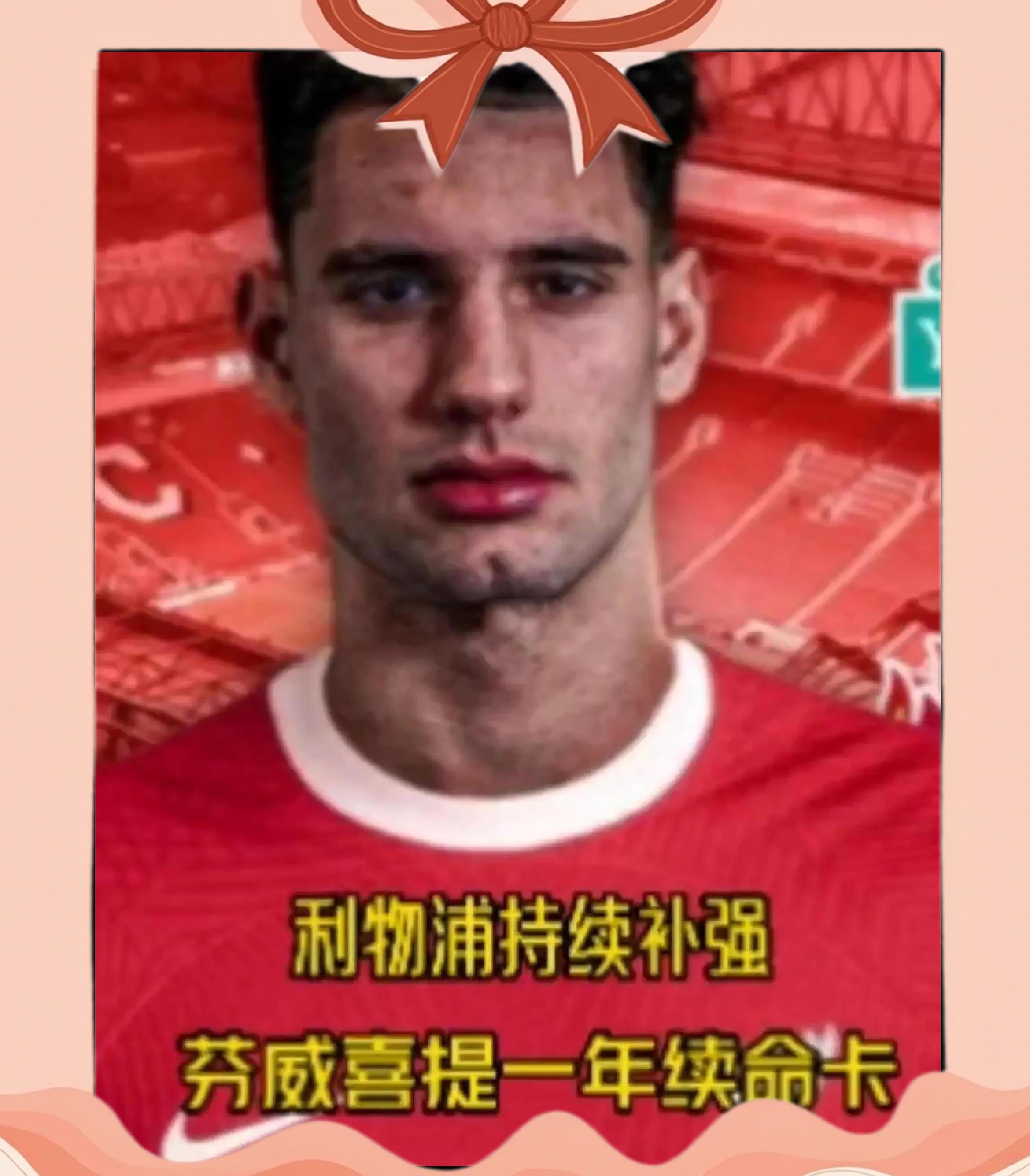 还有钱？英媒：利物浦有机会签伊萨克纽卡要价至少1.5亿镑的简单介绍