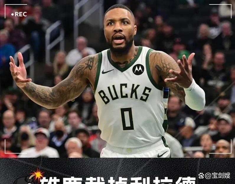 包含雄鹿用延伸条款裁掉利拉德4年1.07亿美元签特纳的词条