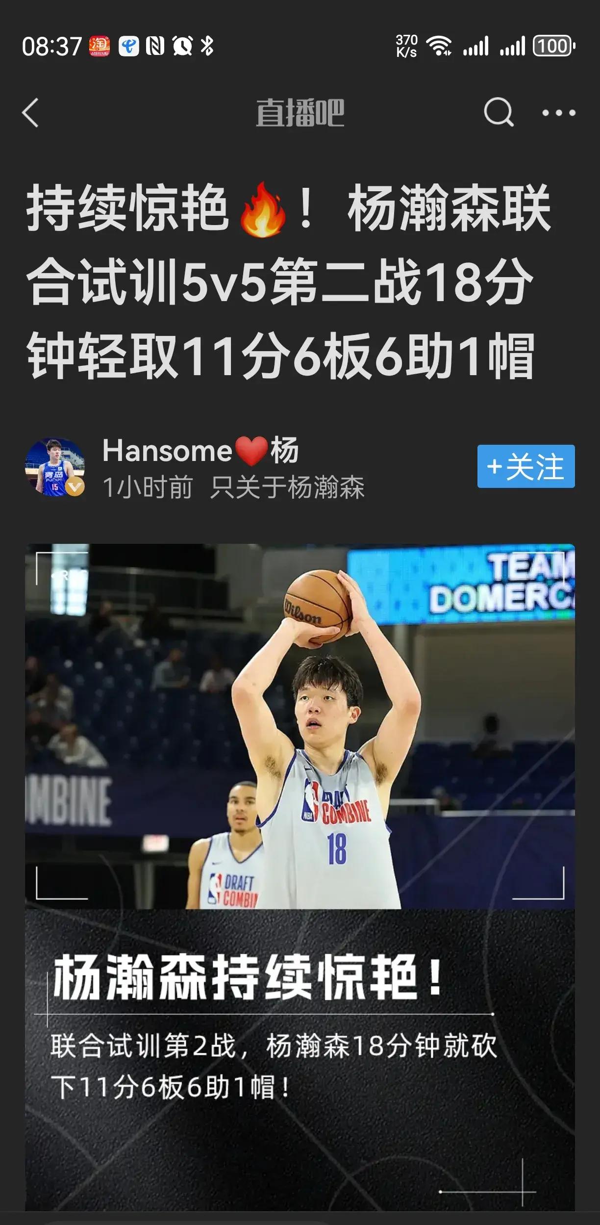 包含杨瀚森夏联场均10分5板2.3帽屡次贡献惊艳妙传的词条