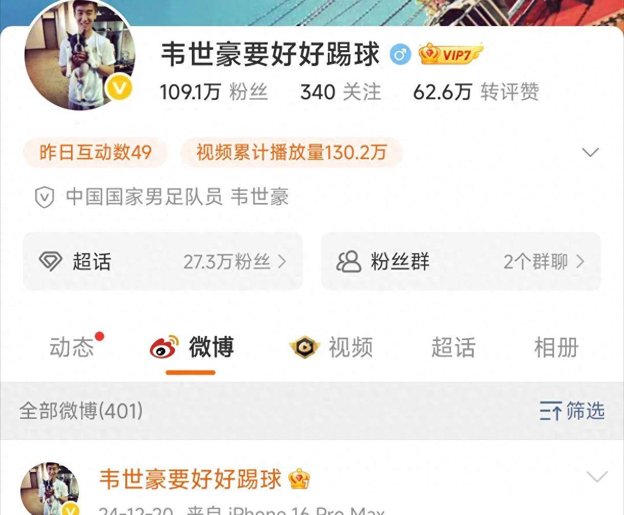 熊猫体育全站-辱骂韦世豪家人球迷被拘7天中足联天津赛区通报批