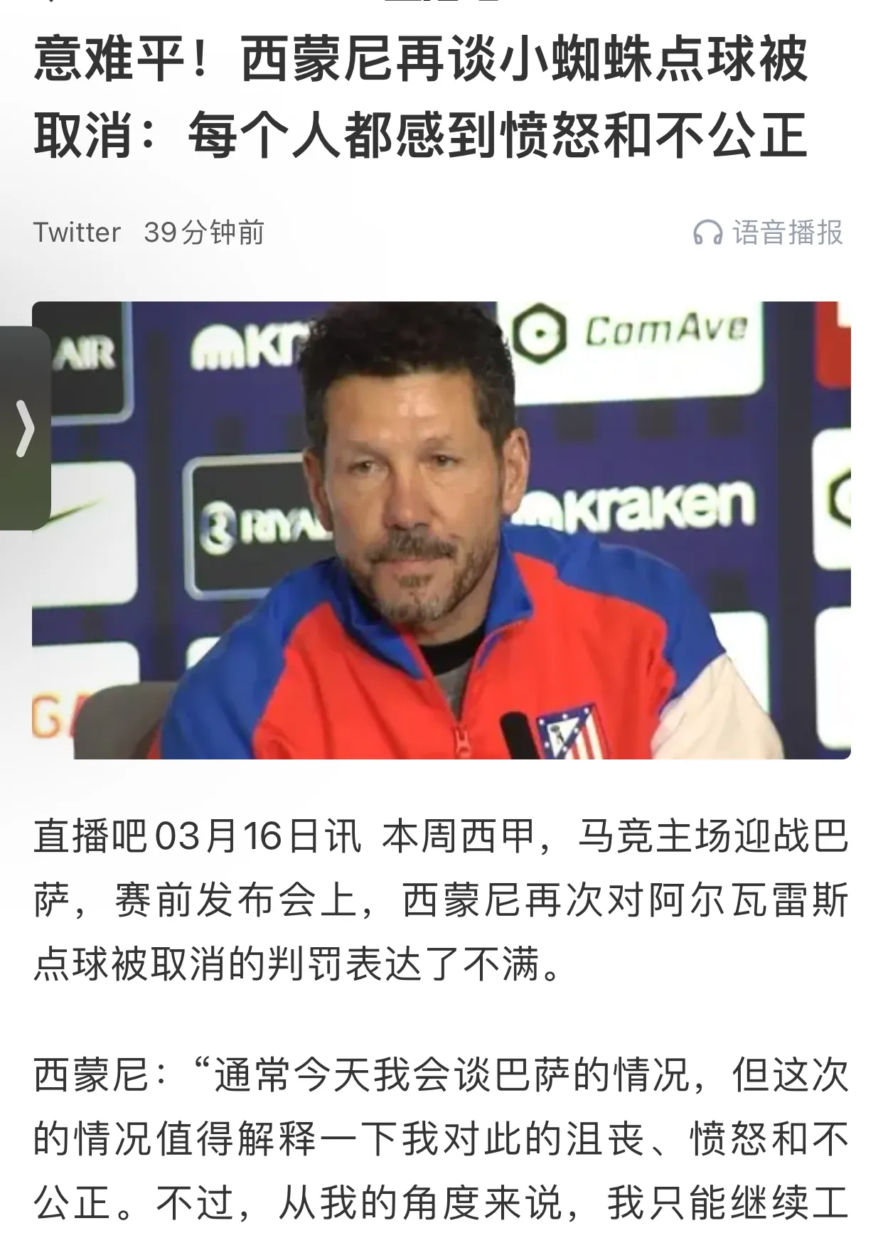 西蒙尼：小组赛拿到6分其实很不错，裁判还是老的简单介绍