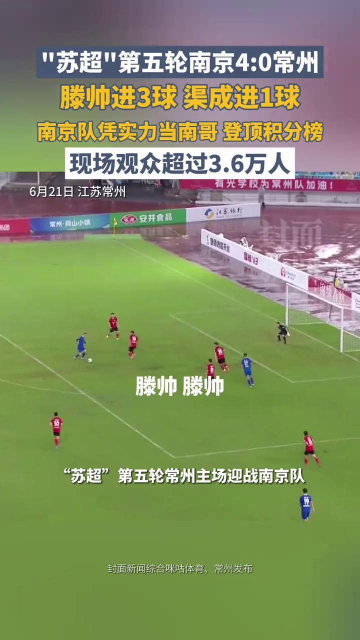渠成的“大满贯”人生：36岁仍征苏超，为南京足球站好最后一班的简单介绍