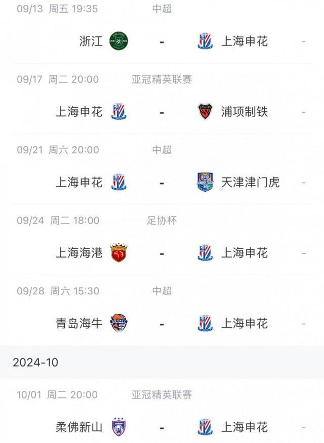 包含3-2!申花淘汰海港进足协杯8强不可怕,可怕的是斯卢茨基的赛后发言的词条
