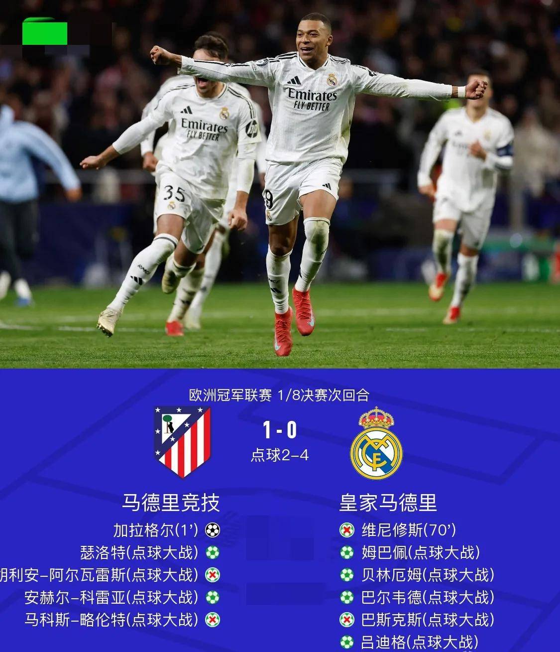 包含马竞主场大胜拜仁，晋级欧冠四强的词条