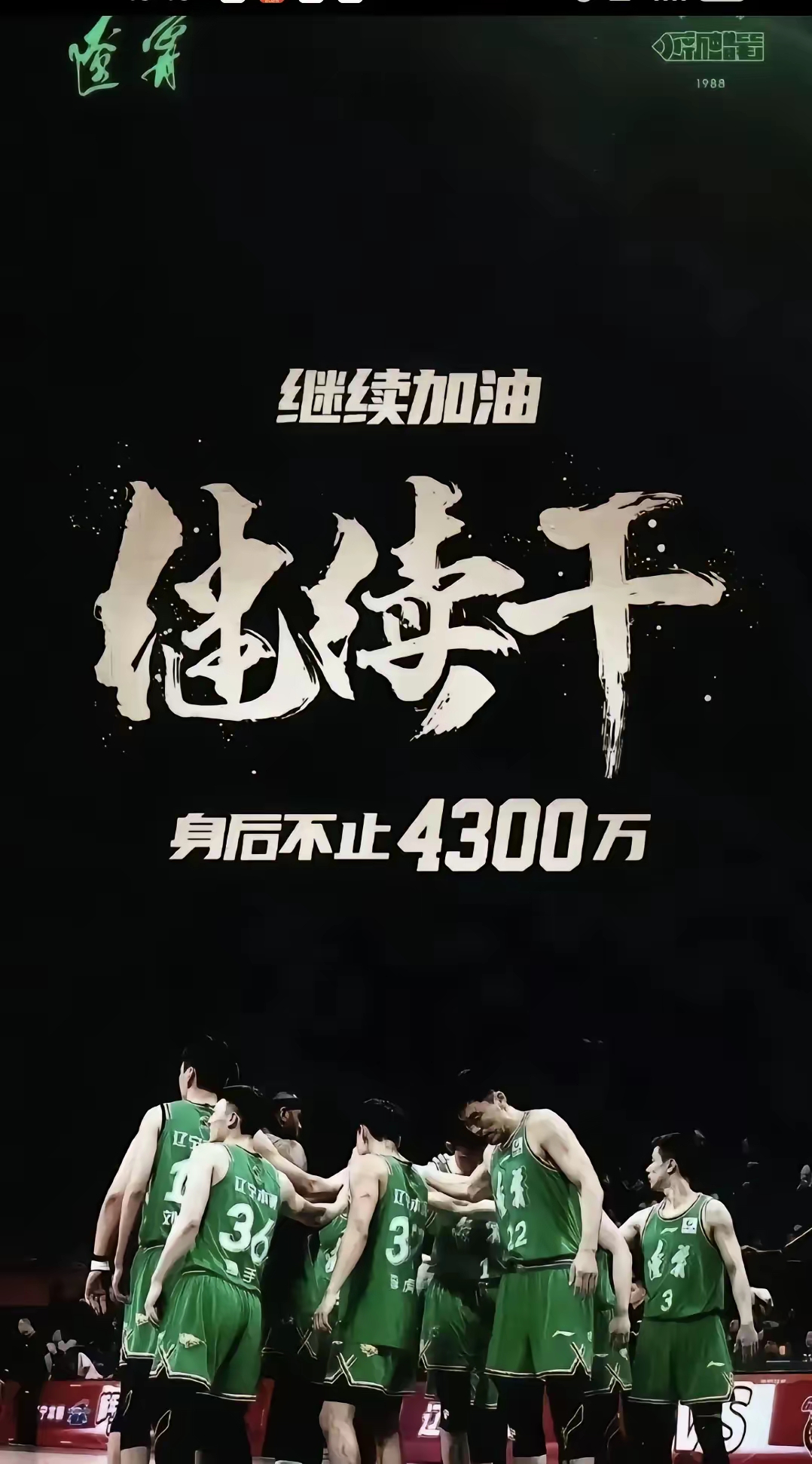 关于辽宁男篮实现逆转，士气高涨备战未来的信息