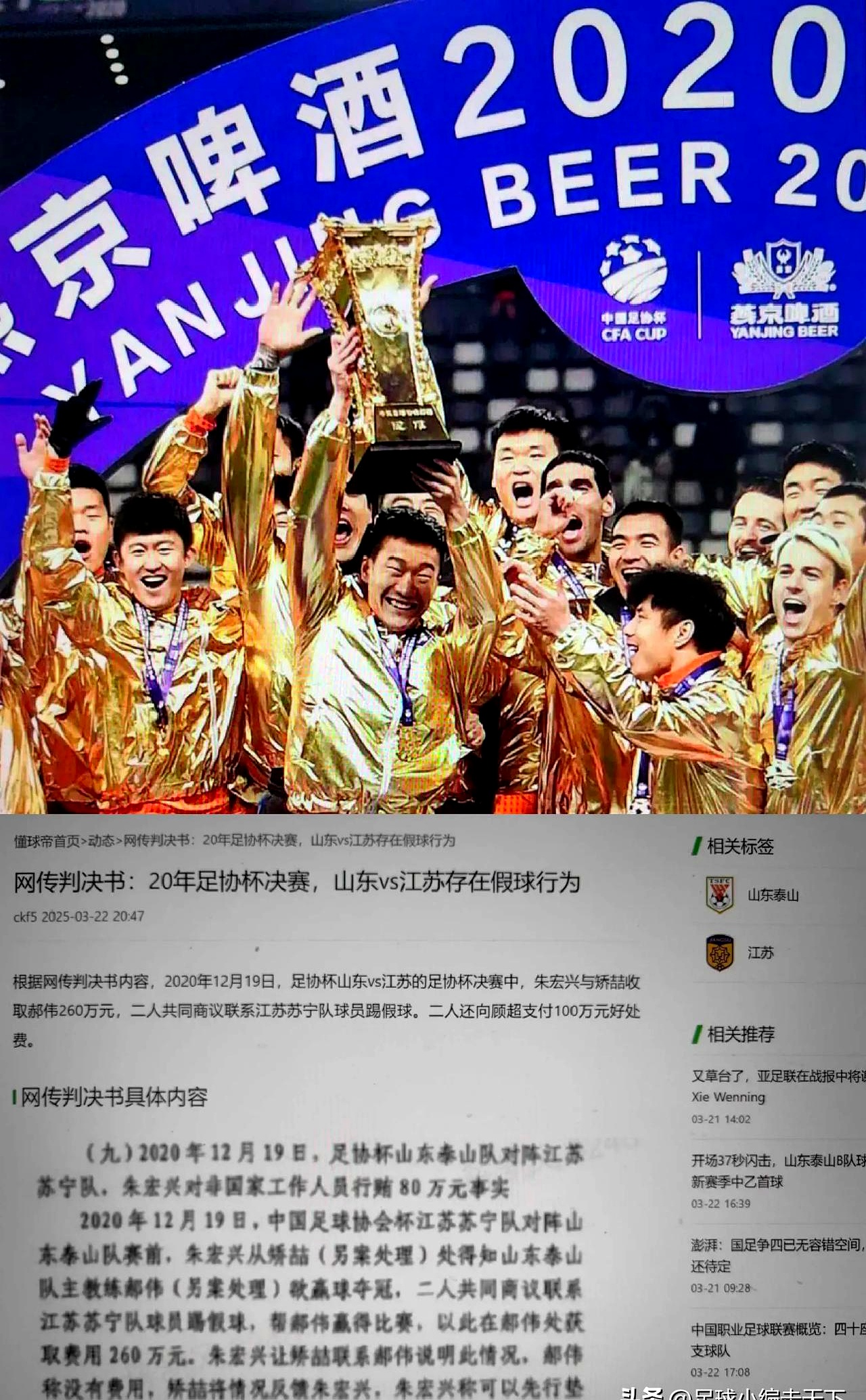 河北华夏幸福客场不敌香港天水圍飛馬，遭遇新赛季首败