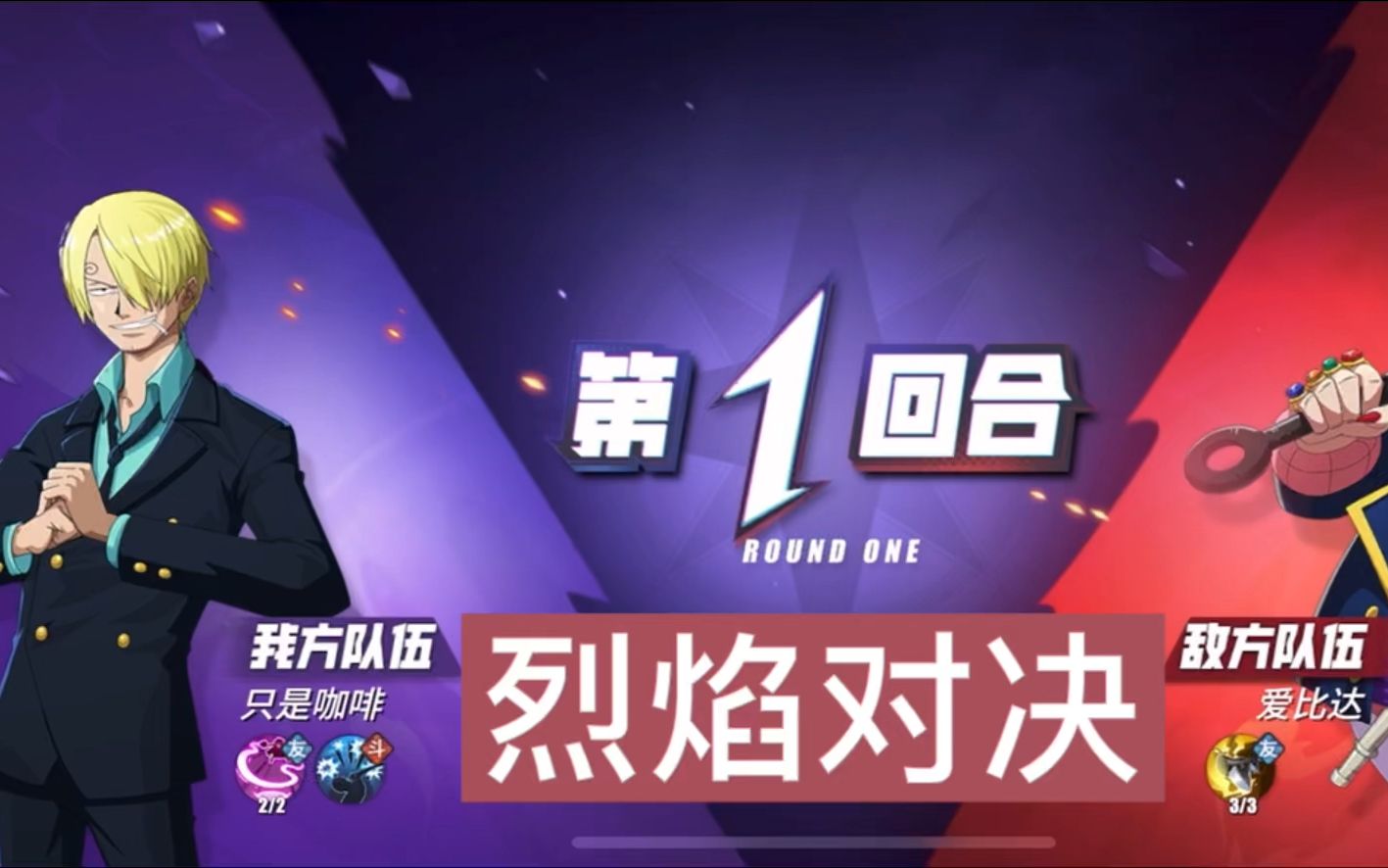 热血对决，全队将以百分之百的激情迎战！